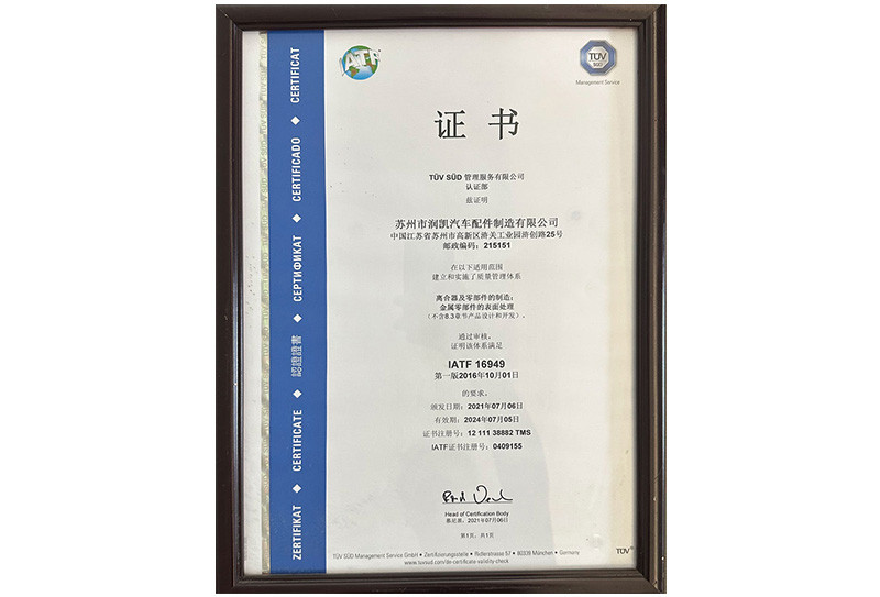 TUV ：IATF16949質量體系認證